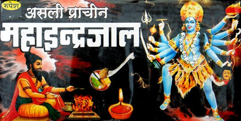 Asli Pracheen Maha Indrajaal
