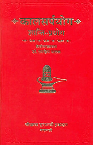 Kaalsarp Yoga Shanti Prayog
