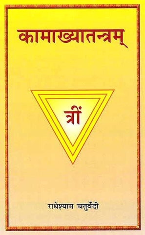 Kamakhya Tantram