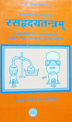 रसहृदयतन्त्रम् (Ras Hridya tantram / Rashridyatantram )