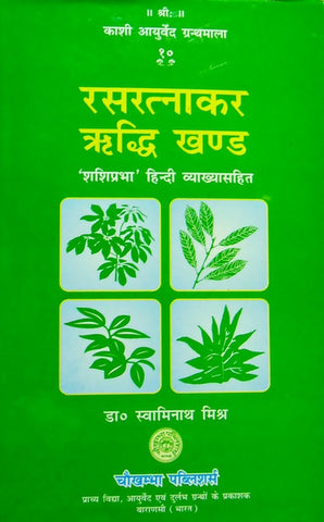 रसरत्नाकर (Rasa Ratnakar)