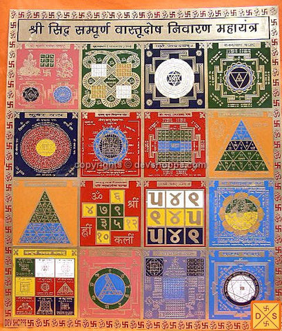 Sampurn Vastu Dosh nivaran mahayantra