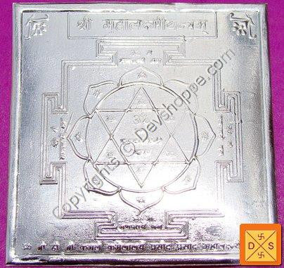 Sri Maha Lakshmi yantra in silver