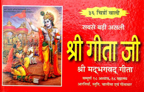 Sri Gita ji - Srimad Bhagavad Gita