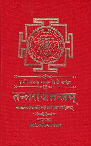 Tantra Rajtantram (In Two Volumes) - Sanskrit Text with Hindi Translation