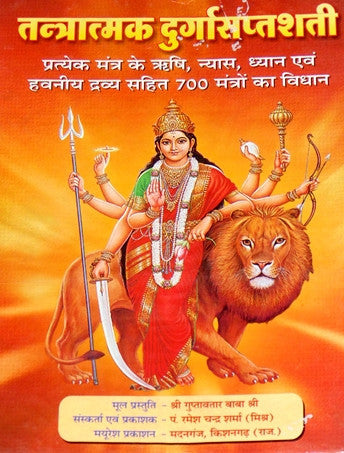Tantratmak Durga Saptashati