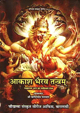 Aakaash Bhairava (Bhairav / Bhairavar) Tantram - Rathakranta Bhag ka Sarvapratham Granth