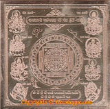 Ashta lakshmi Yantra