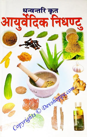 Dhanvantari Krat Ayurvedic Nighantu