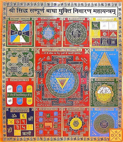 Sri Sidh Sampurn Badha mukti nivaran mahayantra to remove all troubles and problems