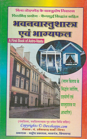 Bhavan Vastu Shastra avam Bhagya phal