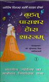 Brihat Parashara Hora Shastra book