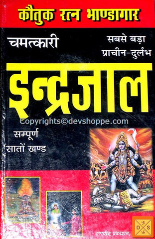 Chamatkari Indrajaal - Hindi Occult book