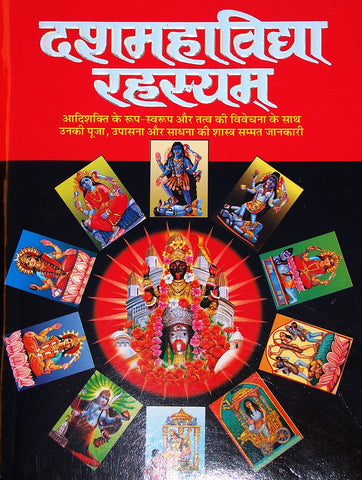 Das Mahavidya Rehsayam - hindi book
