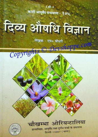 Divya aushadhi vigyan