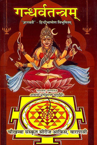 Gandharvatantram