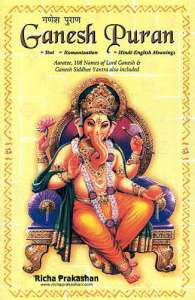 Ganesh Purana