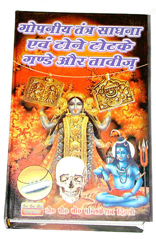 Gopney Tantra Sadhana, Tune,Totke ,Gande aur Taveez