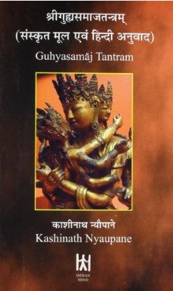 Guhyasamaj Tantram (गुह्यासमाज तन्त्रम् ) - Sanskrit Text with Hindi Translation