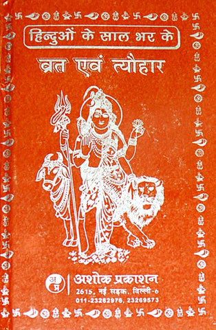 Hinduon ke saal bhar ke vrat avam tyohar - Hindi book