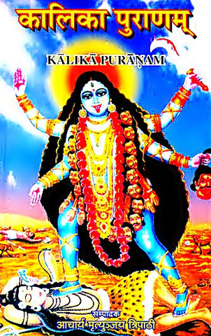 Kalika Puranam