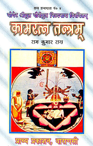 Kamratan (Kamratna) tantram