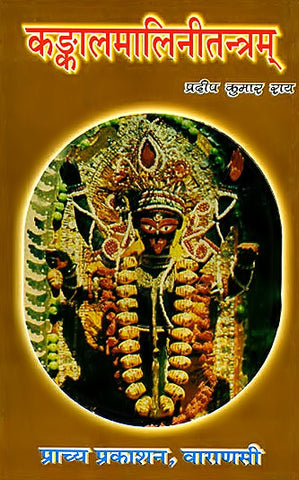 Kankalmalini tantram