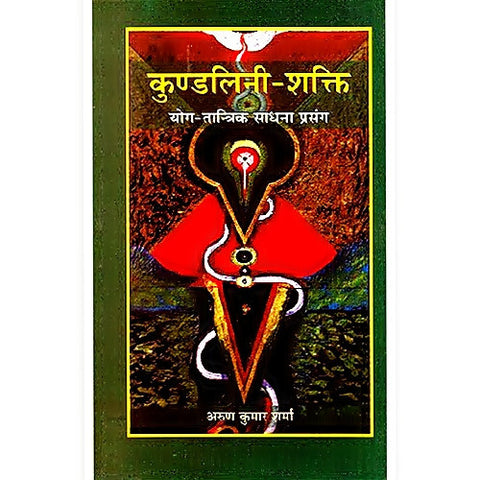 Kundalini Shakti - Yog Tantrik Sadhana Prasanga