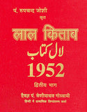 Lal Kitab 1952 By Pandit Rupchander Joshi 