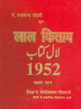 Lal Kitab 1952