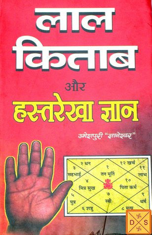 Lal Kitab aur hasta rekha gyan