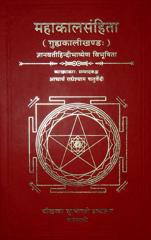 Mahakaal Samhita - Guhyakali khanda , Set of 5 volumes