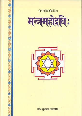 Mantra Mahodadhi