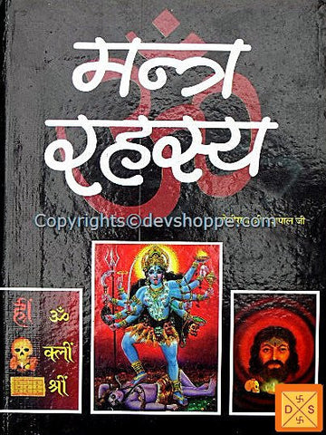 Mantra Rehsaya - Hindi Occult book