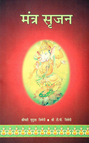 Mantra Srijan  - Sanskrit Hindi Book