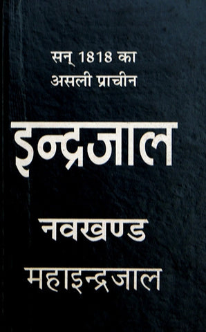 Asli Pracheen Navkhand Indrajaal