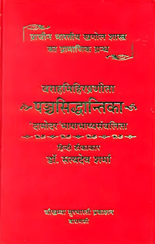 Panchasiddhantika