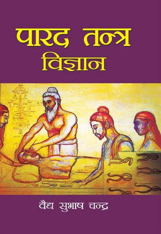 Parad Tantra Vigyan - Hindi Book