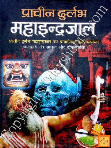 Pracheen Durlabh Maha Indrajaal - Hindi Occult book