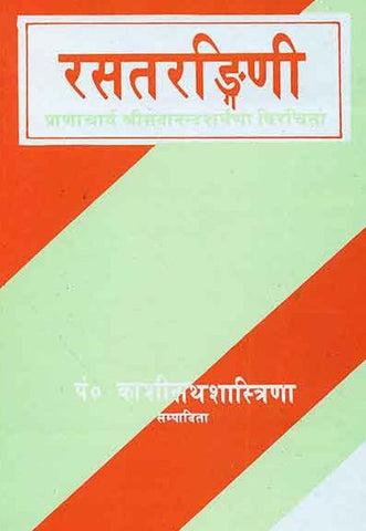 Rasatarangini of Sadanandsharmavirchit - Hindi book