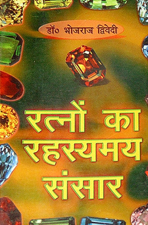 Ratno ka rehsyamay Sansar - Hindi book on Gems