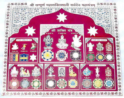 Sampurn Maha shaktishali Sarv Devta Mahayantra