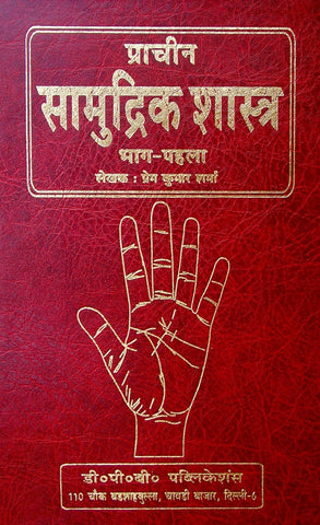 Prachin Samudrik Shastra 