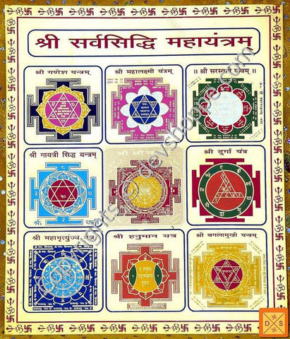 Sri Sarva sidhi yantra