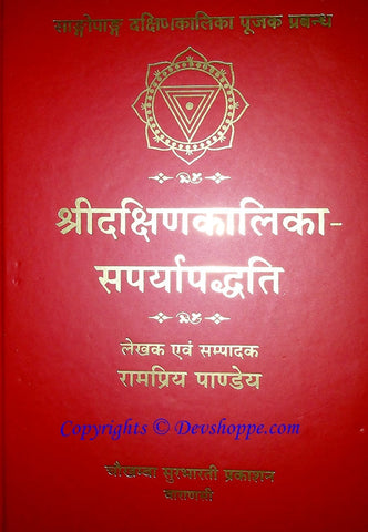 Shri Dakshina kali kasaparya paddhati