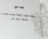 Shri Krishna Prarthana inside page