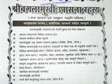 Shri Baglamukhi Upasana Rahasya