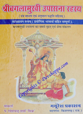 Shri Baglamukhi (Bagalamukhi) Upasana Rahasya