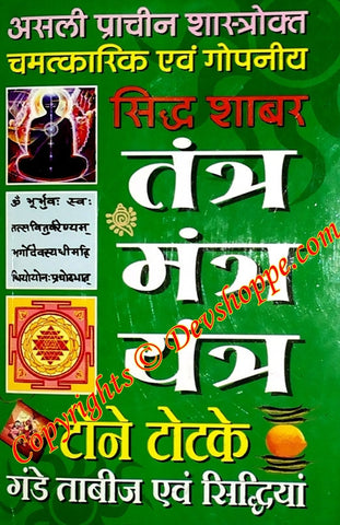 Sidh shabar Tantra , Mantra , Yantra - Hindi book