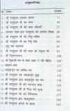 shri parshuram charitramrut content page